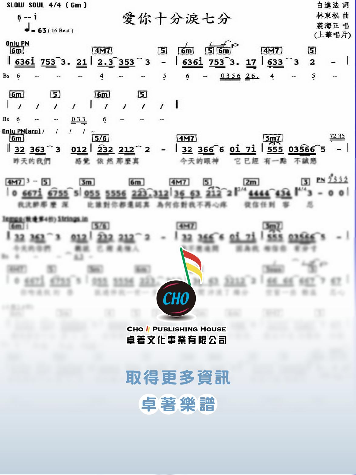愛你十分淚七分